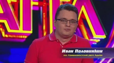 Ивана половинкина