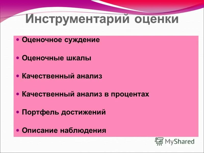 Предложение 12 содержит оценочное суждение. Оценочное суждение примеры. Эмоционально оценочное суждение. Оценочные суждения в психологии.