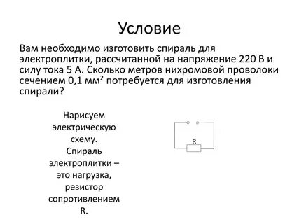 Две спирали сопротивлением 10 ом