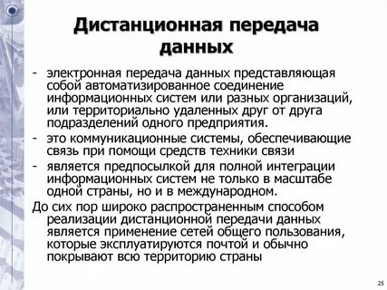 Системы дистанционной передачи
