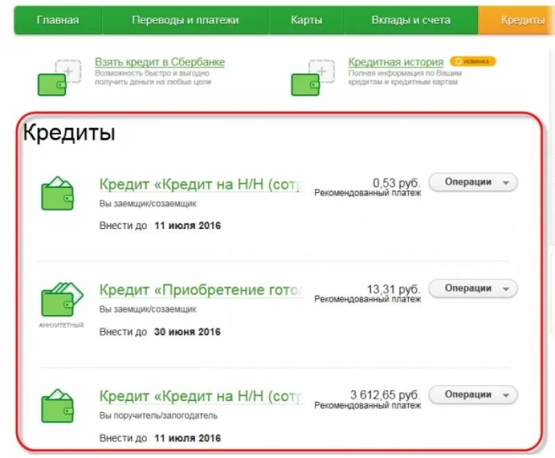 Как проверить есть ли кредиты или займы. Задолженность по кредиту Сбербанк. Задолженность по кредитной карте Сбербанка. Долг по кредитной карте Сбербанка.