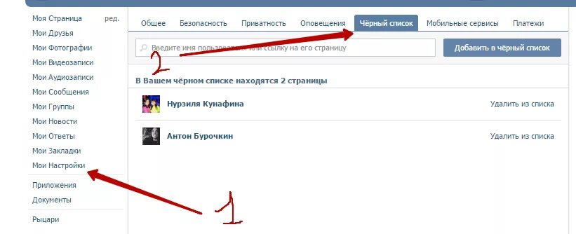 Черный список ВК. Добавил в черный список ВК. Список ЧС В ВК. Добавить в ЧС В ВК. Страница вынести