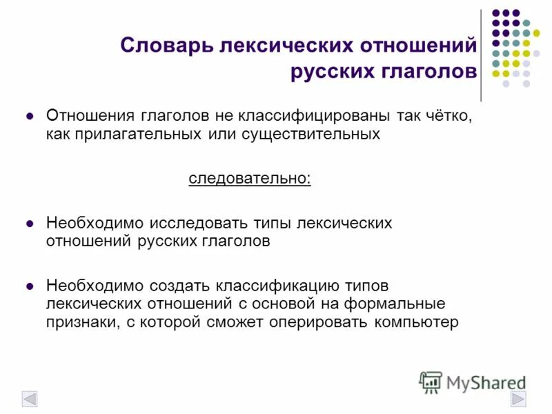 Исконные отношения