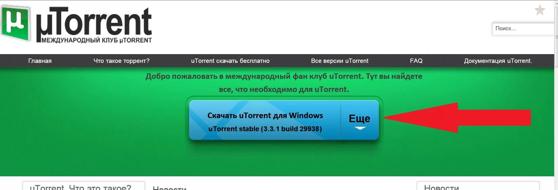 Utorrent. Трент.