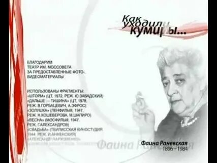 Как уходили великие