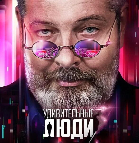 Удивительные люди и их истории. Ведущие передачи удивительные люди.