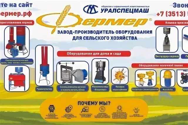 Фермер миасс