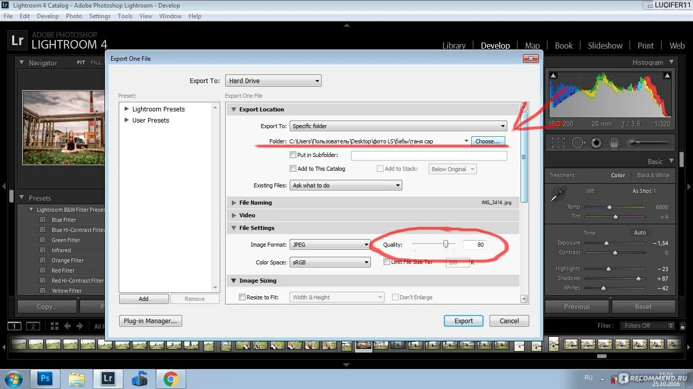 Сохранить в формате качество. Как сохранить фото в лайтруме. Как сохранить фото. Сохранение в лайтрум для соц сетей. Сохранение фото.