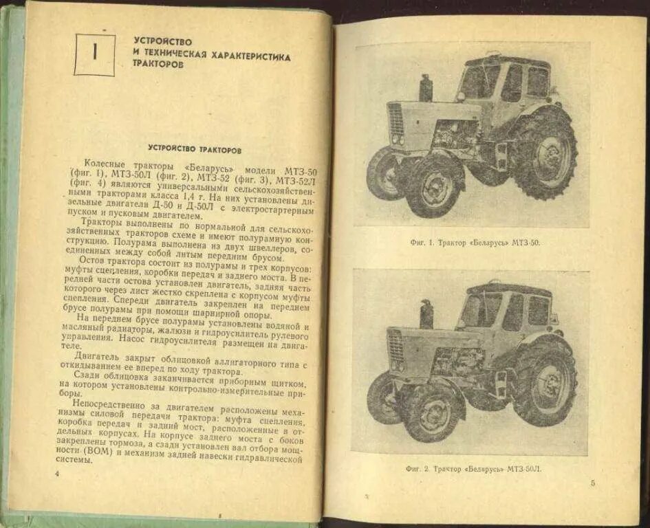 Трактор беларусь мтз 52. Мтз 50 характеристики. Мтз 50 характеристики. Мтз-50 трактор характеристики. Мтз 52.