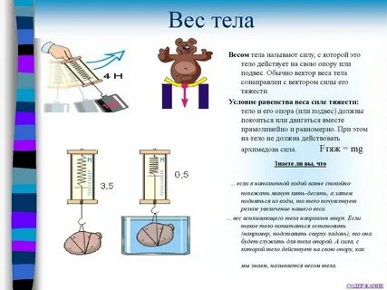 Масса тела 3 класс