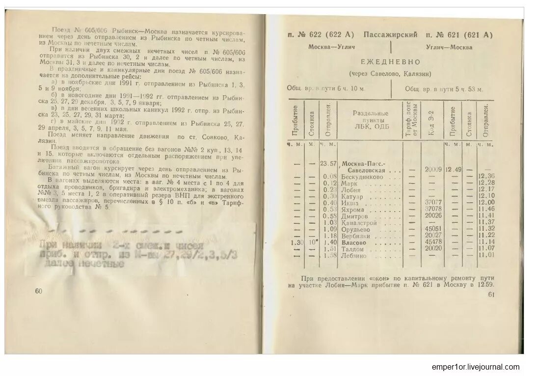 Икша катуар расписание электричек. Служебное расписание пассажирских поездов. Книга служебного расписания пассажирских поездов. Служебное расписание движения пассажирских поездов. Служебное расписание поездов Рижского направления.