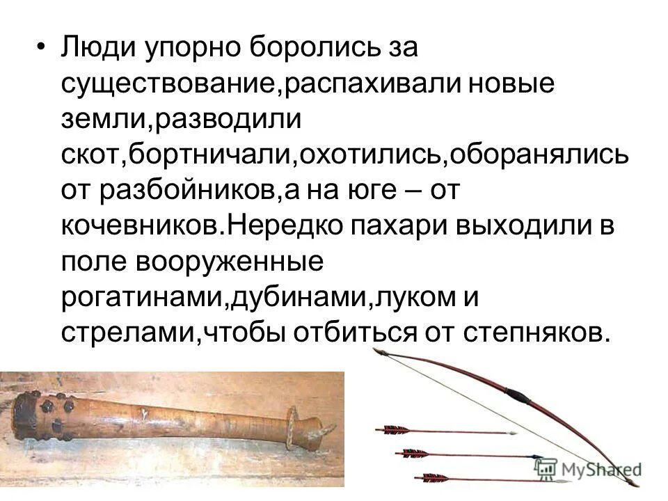 повседневная жизнь земледельцев древней руси. повседневная жизнь населения жизнь земледельцев. как складывалась повседневная. жизнь земледельцев в древней руси. жизнь земледельцев в древней руси.