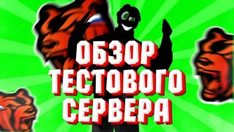 Тест сервер блэк