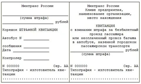 Как оплатить штраф за безбилетный проезд