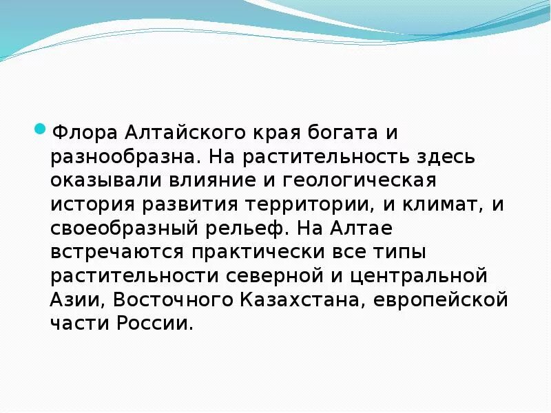 Рассказ о Алтайском крае. Доклад про Алтайский край. Описание природы Алтайского края. Сообщение об Алтайском крае 4 класс.