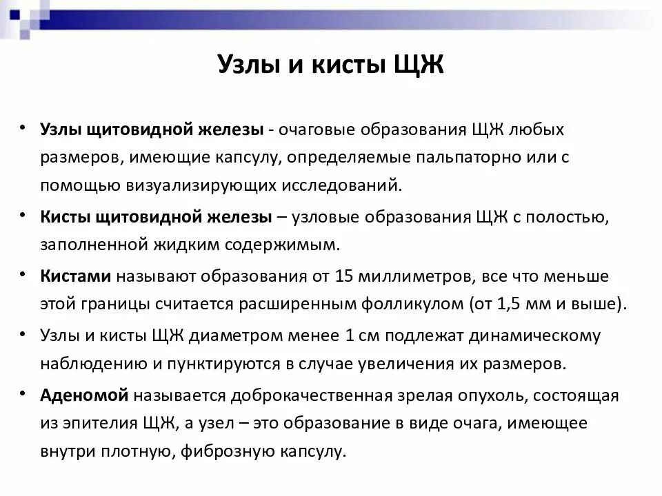 Киста щитовидной у мужчин. Код мкб коллоидные кисты щитовидной железы. Образование щитовидной железы код по мкб 10. Киста щитовидной железы мкб 10 мкб. Узел щитовидной железы по мкб 10.