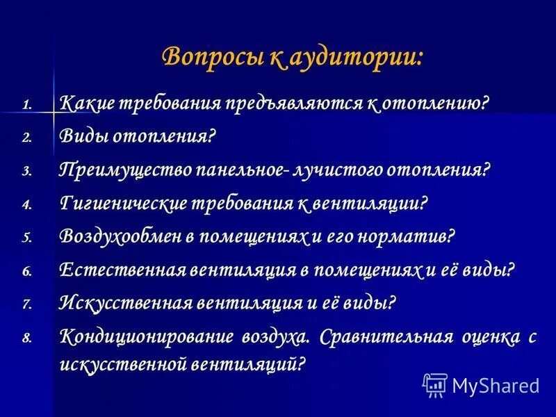 Гигиенические требования к отоплению