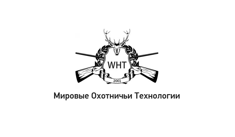Охотничьи технологии. Мировые охотничьи технологии. технология охоты. мировые охотничьи технологии санкт-петербург. мир охотничьих технологий.