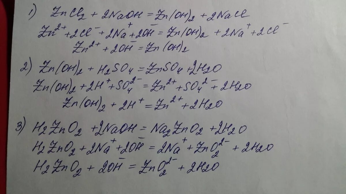 Zncl2+NAOH уравнение. Zncl2+NAOH ионное уравнение. Сокращенное ионное уравнение. Полное ионное и сокращенное ионное уравнение.