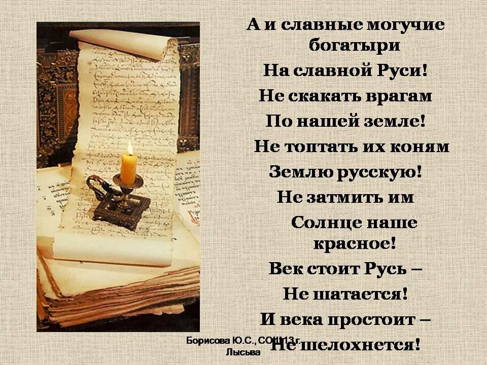 Стих древность. Стих про древнюю Русь. Стихотворение о древней Руси. Стихи о древней Руси для детей. Стихи про Русь славянскую.