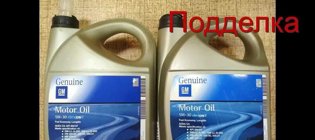 Масло gm как отличить подделку. Оригинал gm 5w30. масло genuine 5w-30.