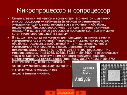 Микропроцессор это