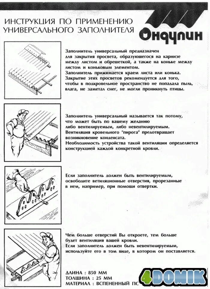 Укладка ондулина инструкция. Ондулин монтаж инструкция. Монтаж ондулина инструкция. Ондулин инструкция. Как крепить ондулин