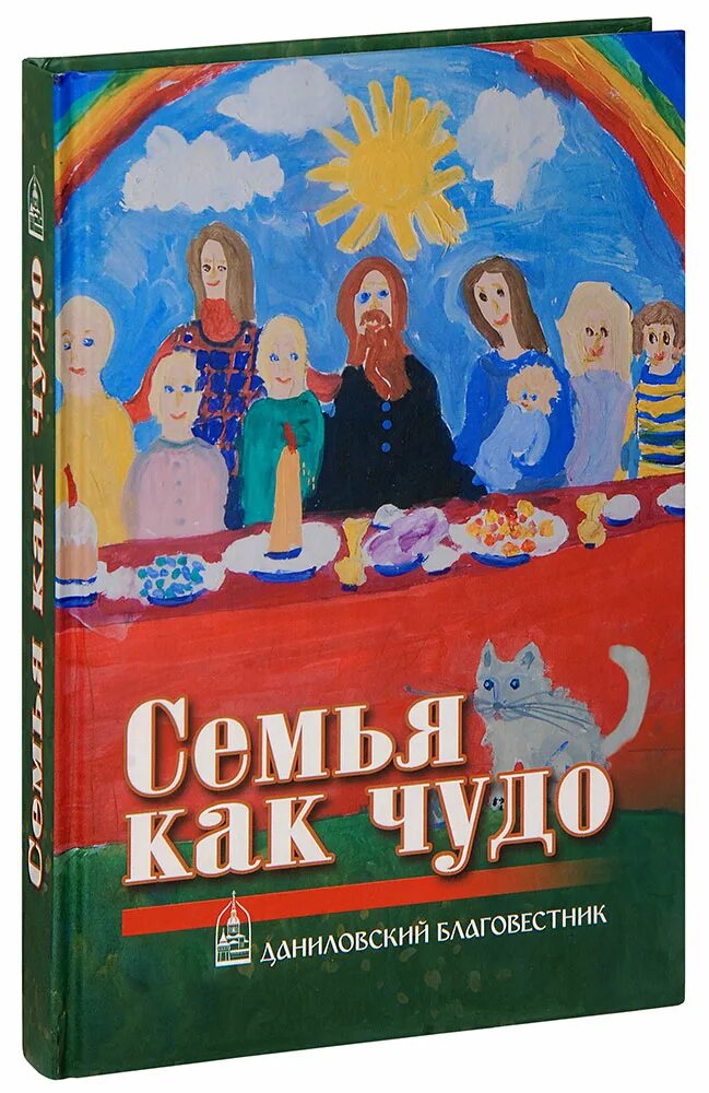 Книга про семью читать