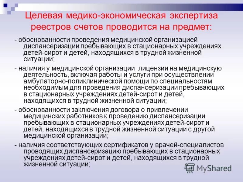 Стационарные учреждения для детей