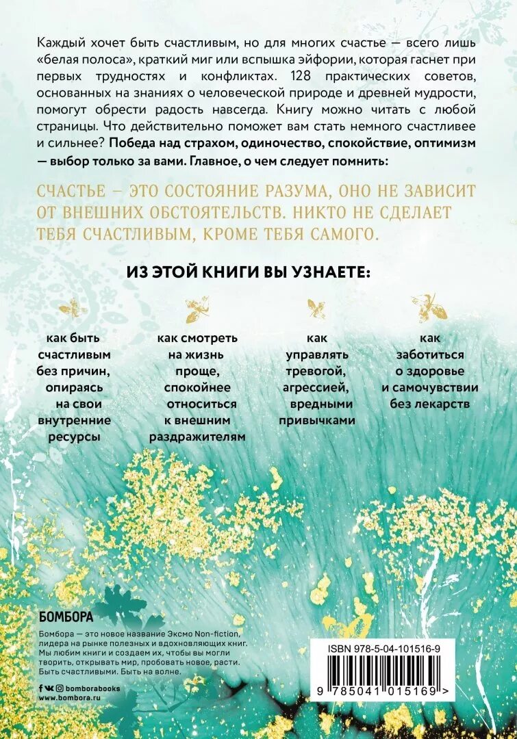 Психология книги. Советы как стать счастливым. Плакат что делает меня счастливым. Как стать счастливым крига. Советы как стать счастливым.