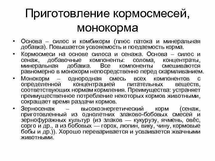 Какие основные способы подготовки кормов. Способы подготовки кормов к скармливанию. Схема подготовки кормов к скармливанию. Способы подготовки корнеплодов к скармливанию. Механические способы подготовки кормов.