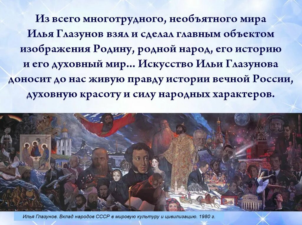 Вклад народов в культуру россии сообщение