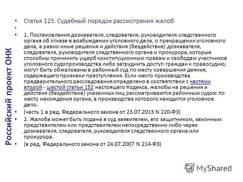 Ст 131 ук. Охрана частной жизни гражданина. Статья 152 часть 2 ук рф. 152 статья. 131 ук рф.