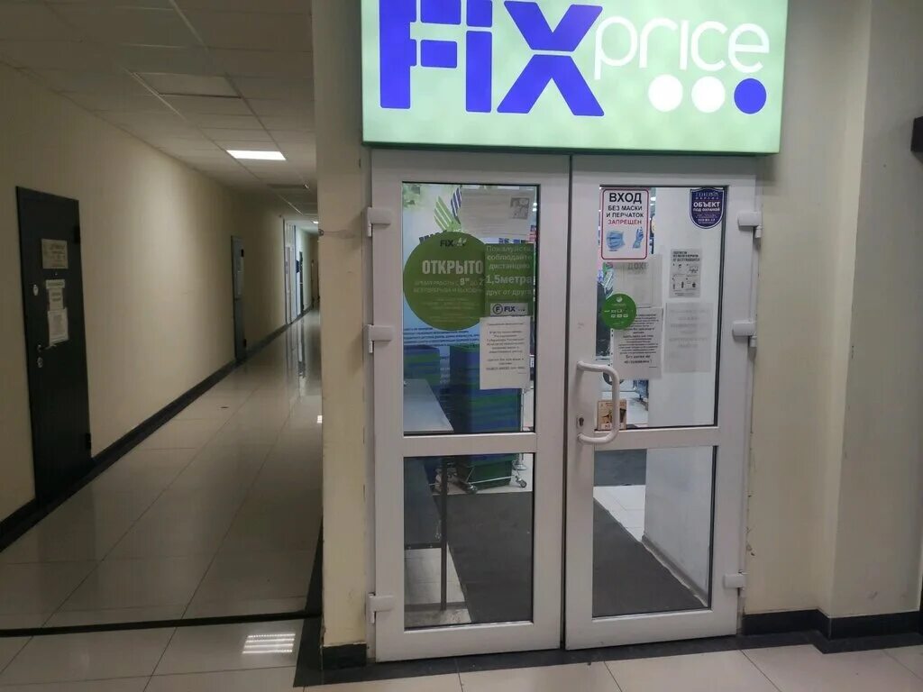 Fix price ростов-на-дону на западном.