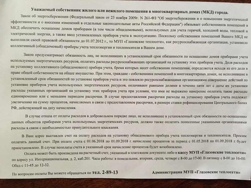 Оплата ресурсоснабжающим организациям. Коллективный общедомовой прибор учета теплоэнергии. Кто должен оплачивать установку ОДПУ. Письмо на УК на установку общедомовых приборов учета. Приборами учета используемых энергетических ресурсов.