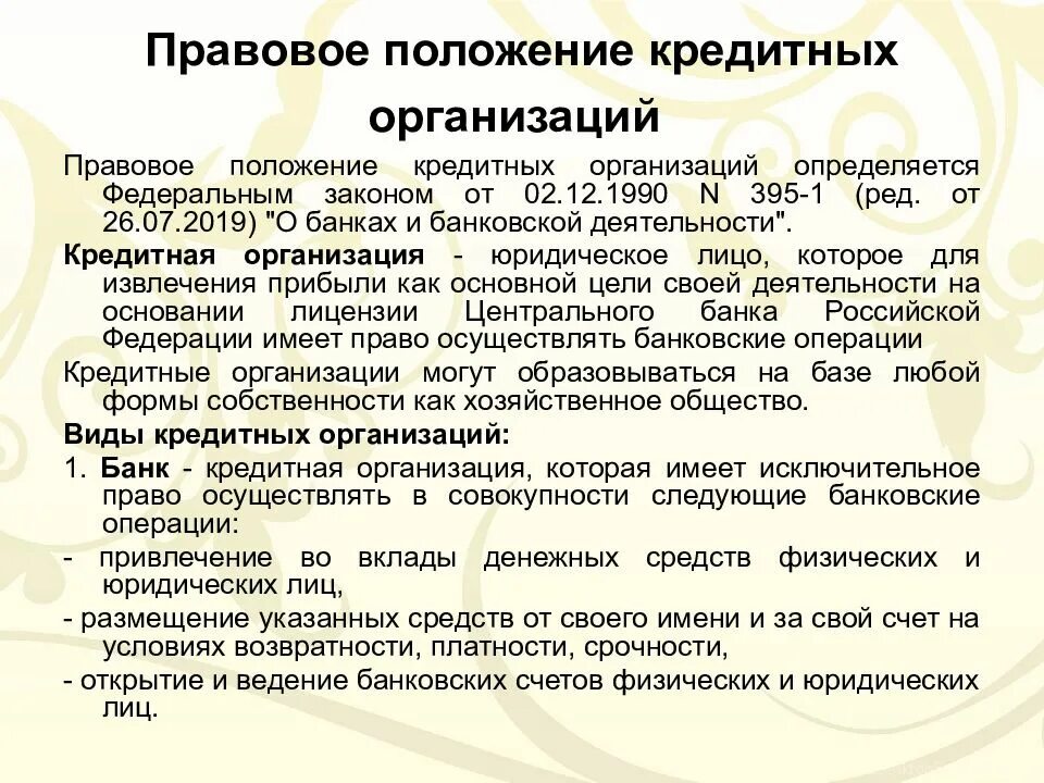 Правовой статус предприятий учреждений