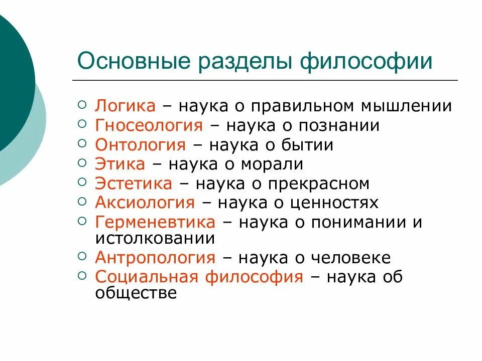 Ценности онтологии