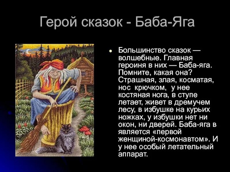 Почему баба яга так называется. Происхождение имени баба яга. Баба-яга. Баба-яга. Кто такая баба яга.