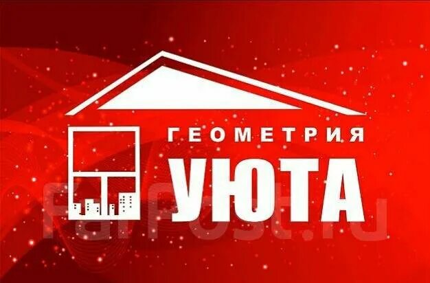 Геометрия уюта. Уютхолл екб. Геометрия уюта владивосток. Геометрия уюта владивосток. Геометрия уюта.