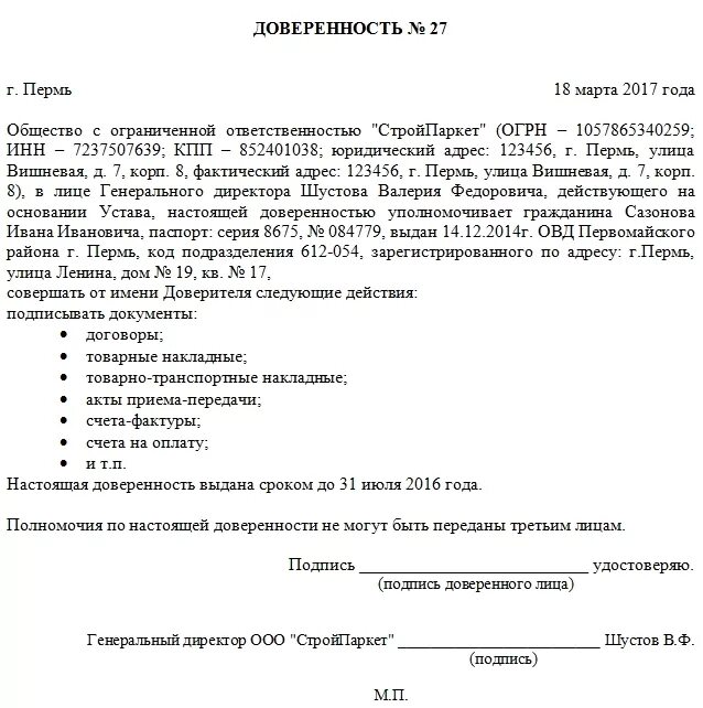 Ген директор доверенность. Доверенность на право подписи от ИП. Доверенность ИП на подписание документов образец. Доверенность ИП на право подписи документов образец. Доверенность на право подписи исходящих писем от организации.