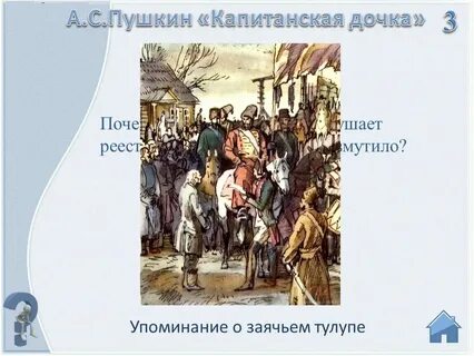 Капитанская дочка тест 1 10 глава