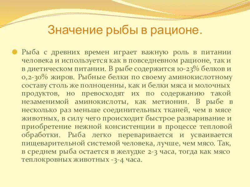 Значение рыбы в питании человека. Значение рыбы в питании кратко. Значение рыбных продуктов в питании человека. Каково значение рыбных блюд в питании. Значение рыбы в питании