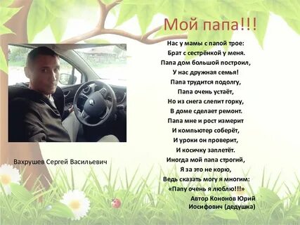 Рассказ про папу 3 класс