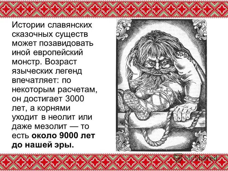 Жизнь древних славян 4 класс. Рассказ о славянах. Кто такие славяне. Рассказ о древних слонах. Рассказы славян.