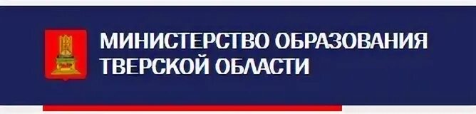 Сайт министерства образования тверской. Министерство образования Тверской области. Министерство образования Тверской области герб. Сайт управления образования г. Твери.