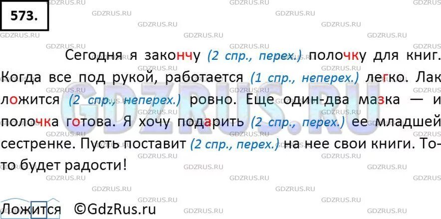 Русский 6 класс ладыженская упр 100. Русский язык 6 класс ладыженская 573. Русский язык 6 класс 2 часть упр 573. Русский язык 6 класс ладыженская упражнение 573 2 часть. Спишите заменяя одно предложение с местоимением я предложением.