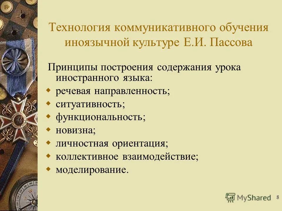 иноязычная коммуникативная компетентность. концепция иноязычного образования. иноязычная коммуникативная культура. иноязычная коммуникативная культура. инновационные технологии в обучении иностранным языкам.