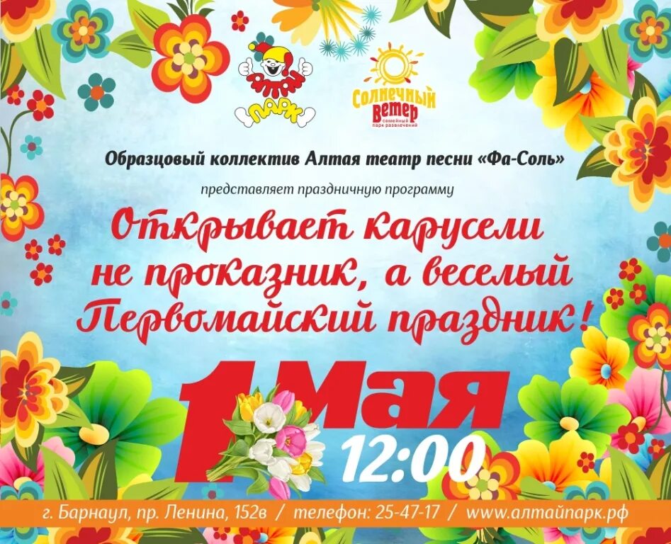 Акция к 1 мая. 1 Мая афиша. 1 мая барнаул