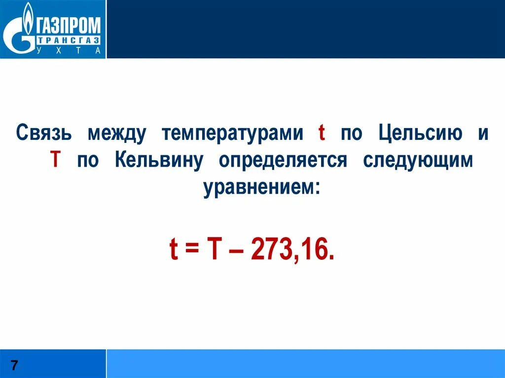 T это температура