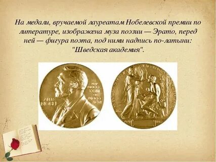 Нобелевская премия по литературе это